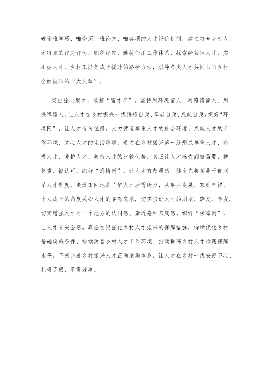 学习关于乡村人才振兴重要论述心得体会.docx_第3页