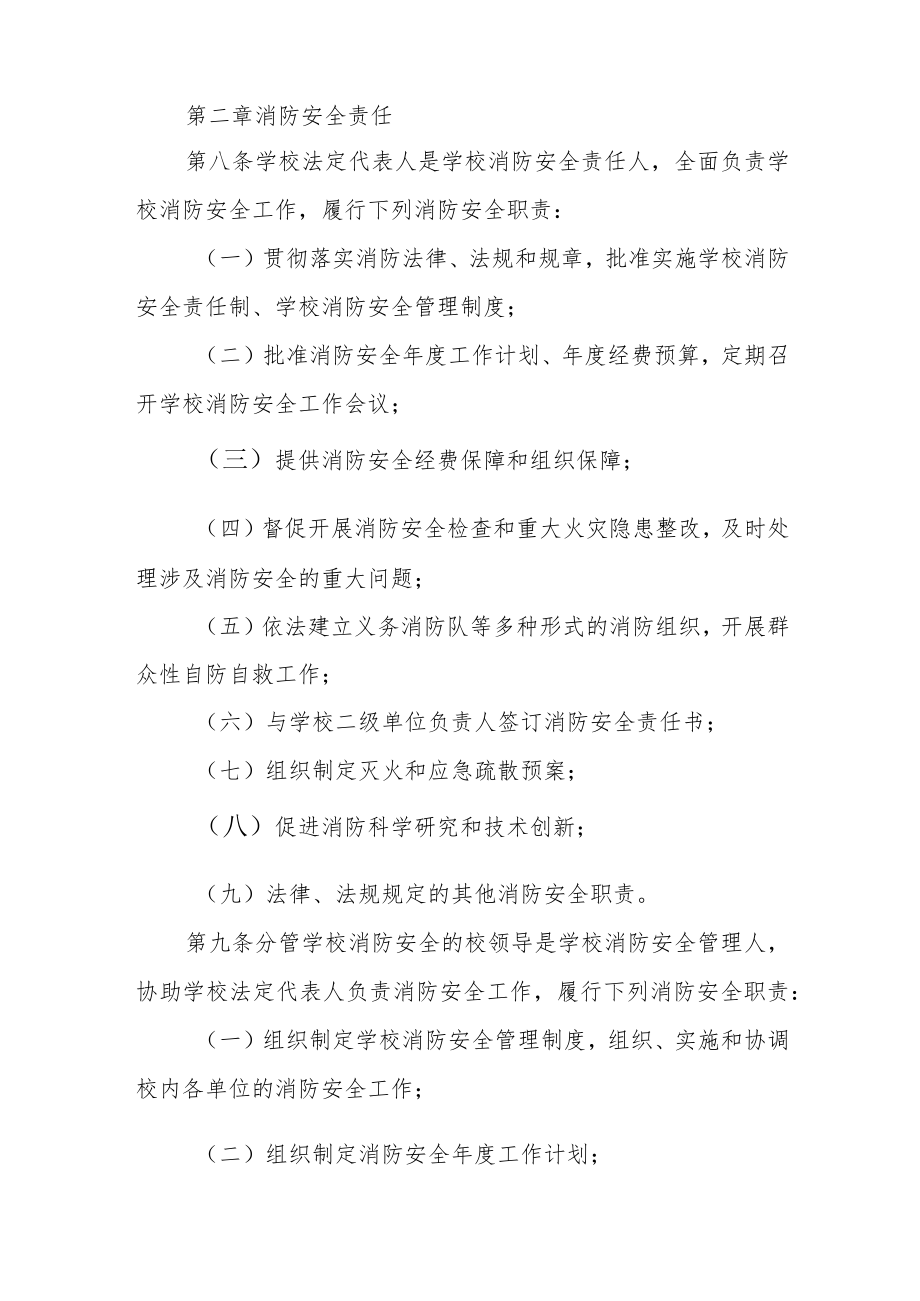 学院消防安全管理办法.docx_第2页