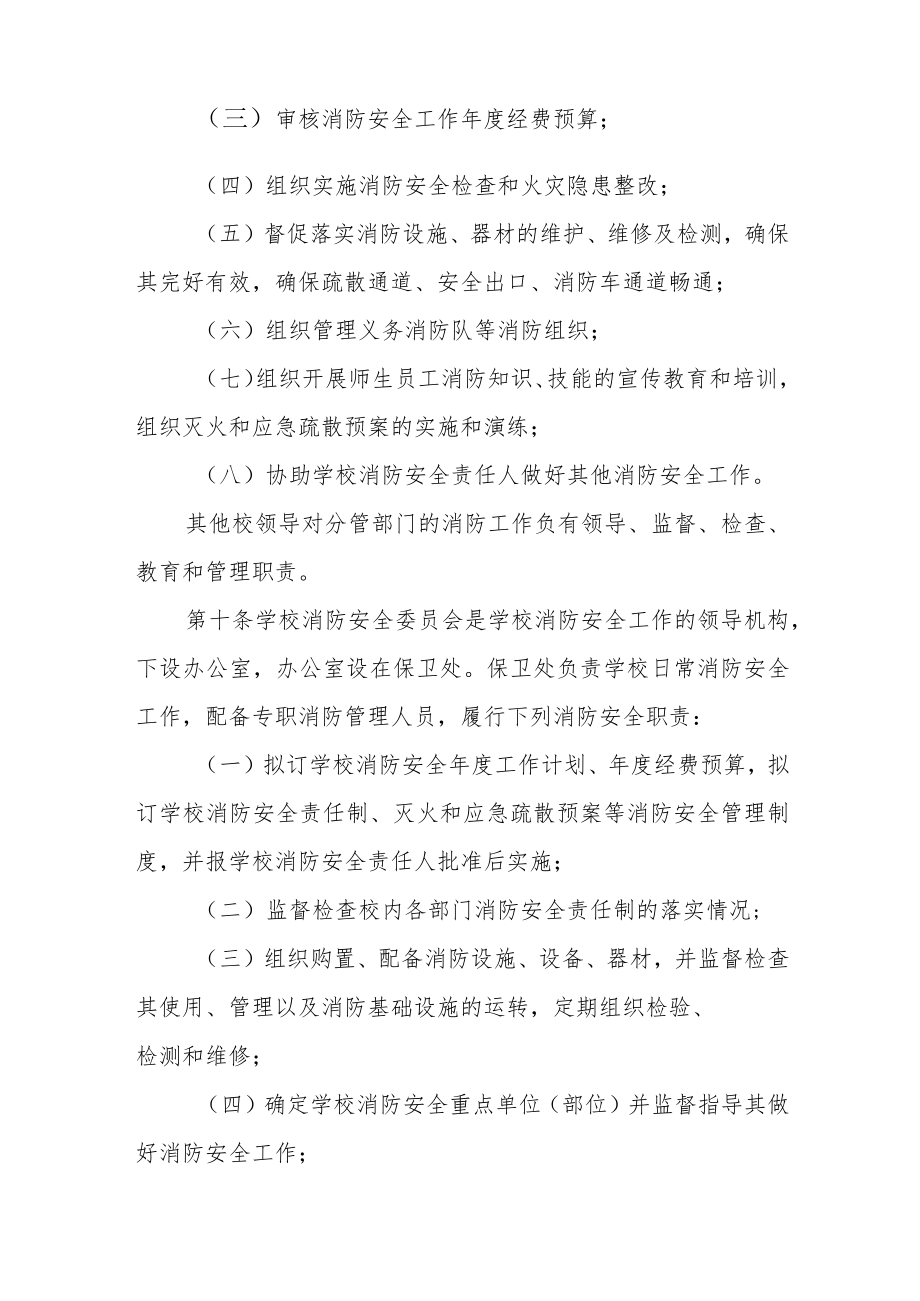 学院消防安全管理办法.docx_第3页