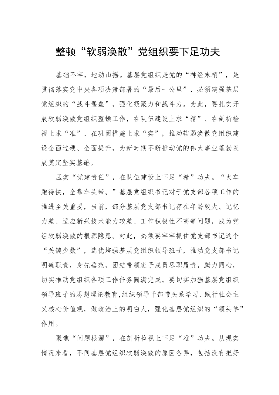 学习读懂《推进领导干部能上能下规定》研讨发言.docx_第1页