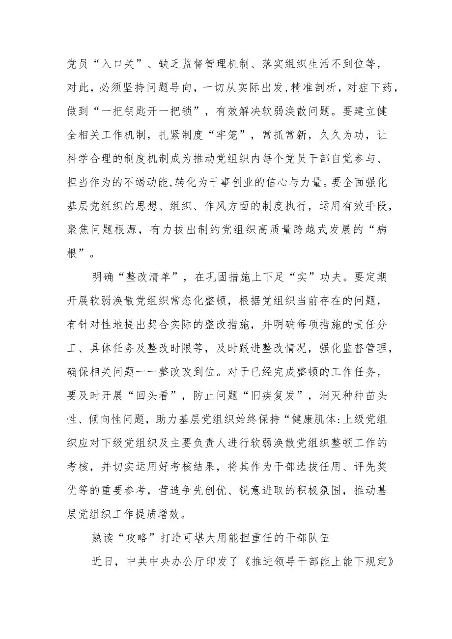 学习读懂《推进领导干部能上能下规定》研讨发言.docx_第2页