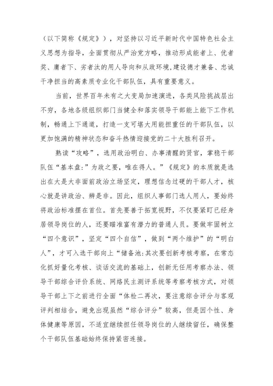 学习读懂《推进领导干部能上能下规定》研讨发言.docx_第3页