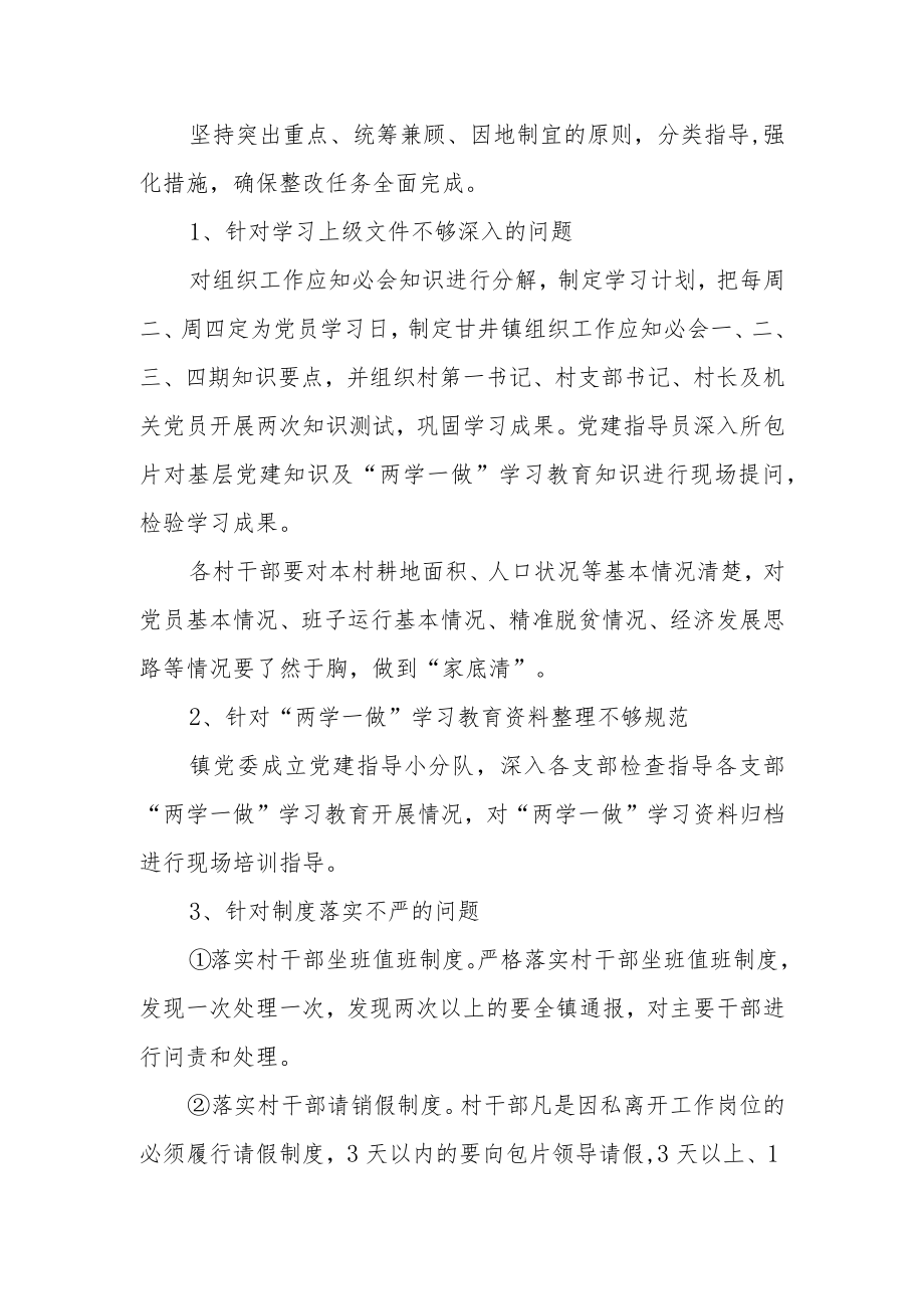 基层组织建设问题整改方案.docx_第3页