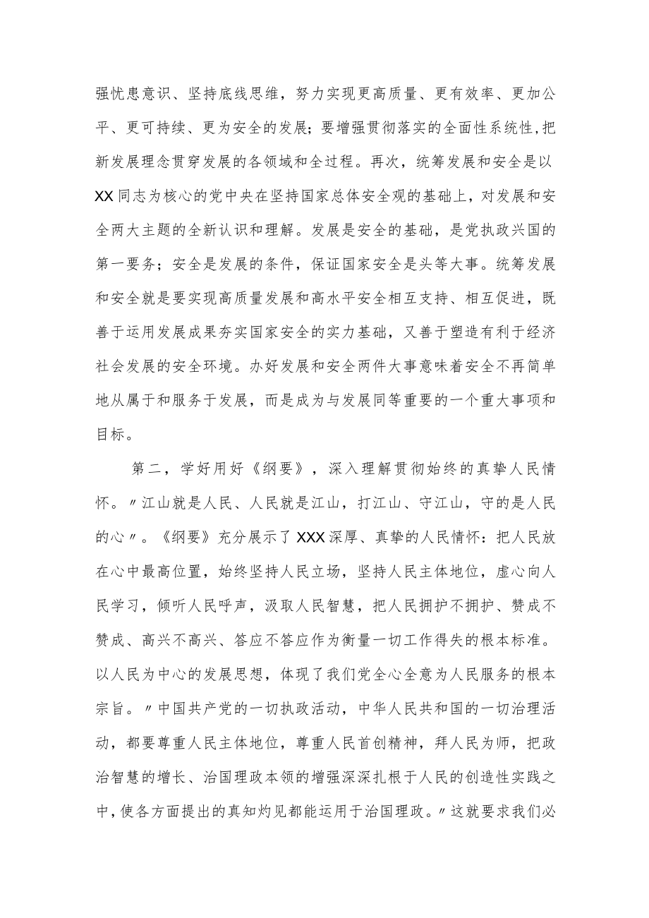 学习《XX经济思想学习纲要》心得体会.docx_第2页