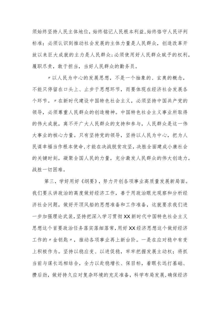 学习《XX经济思想学习纲要》心得体会.docx_第3页