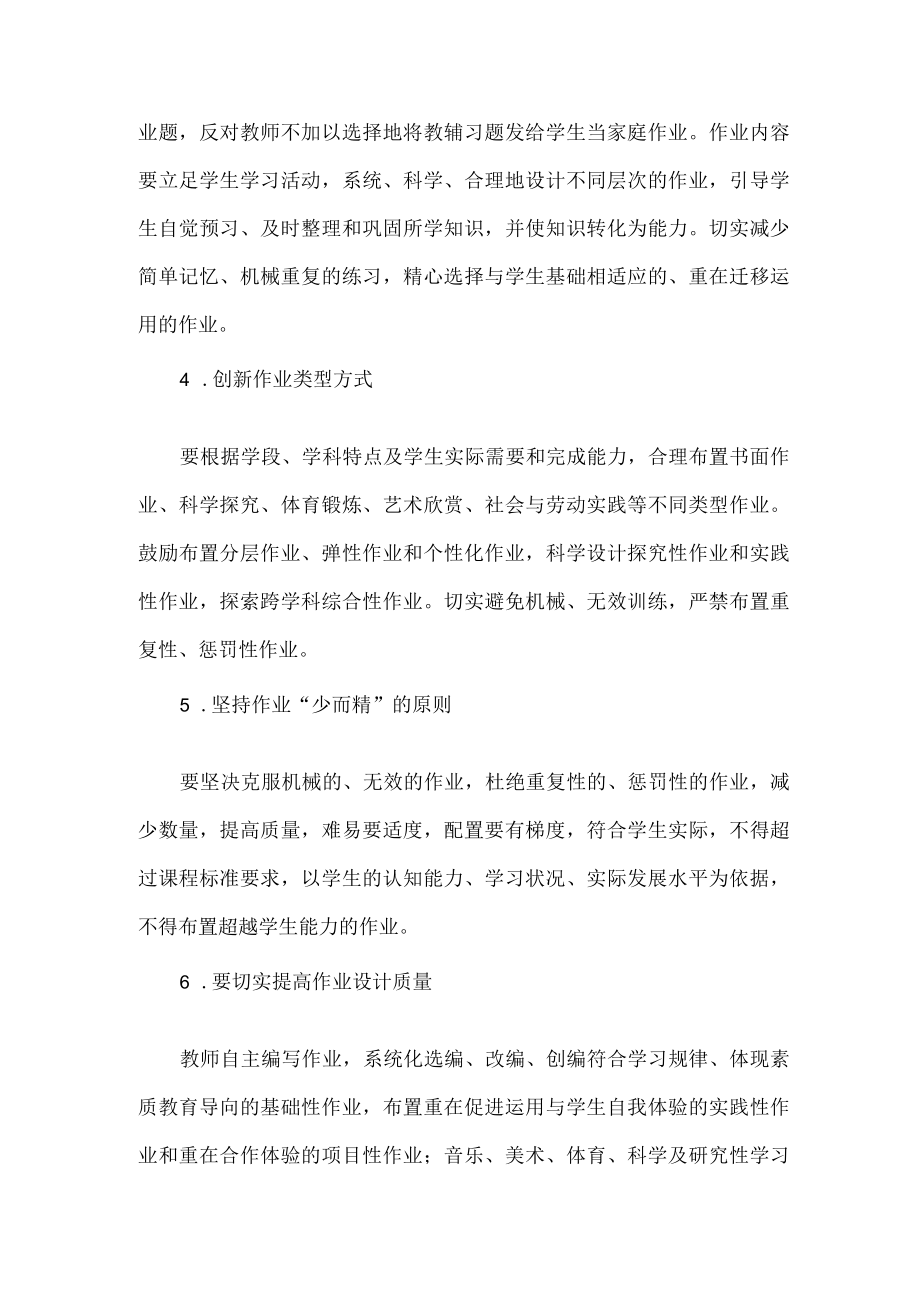 学校关于落实“作业管理”有关规定致家长的一封信.docx_第2页