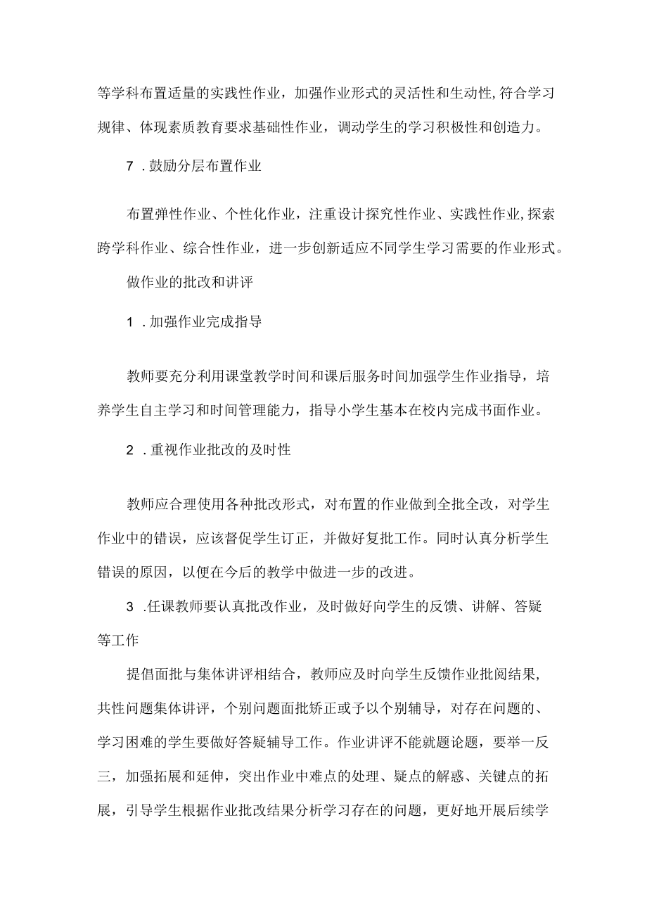 学校关于落实“作业管理”有关规定致家长的一封信.docx_第3页