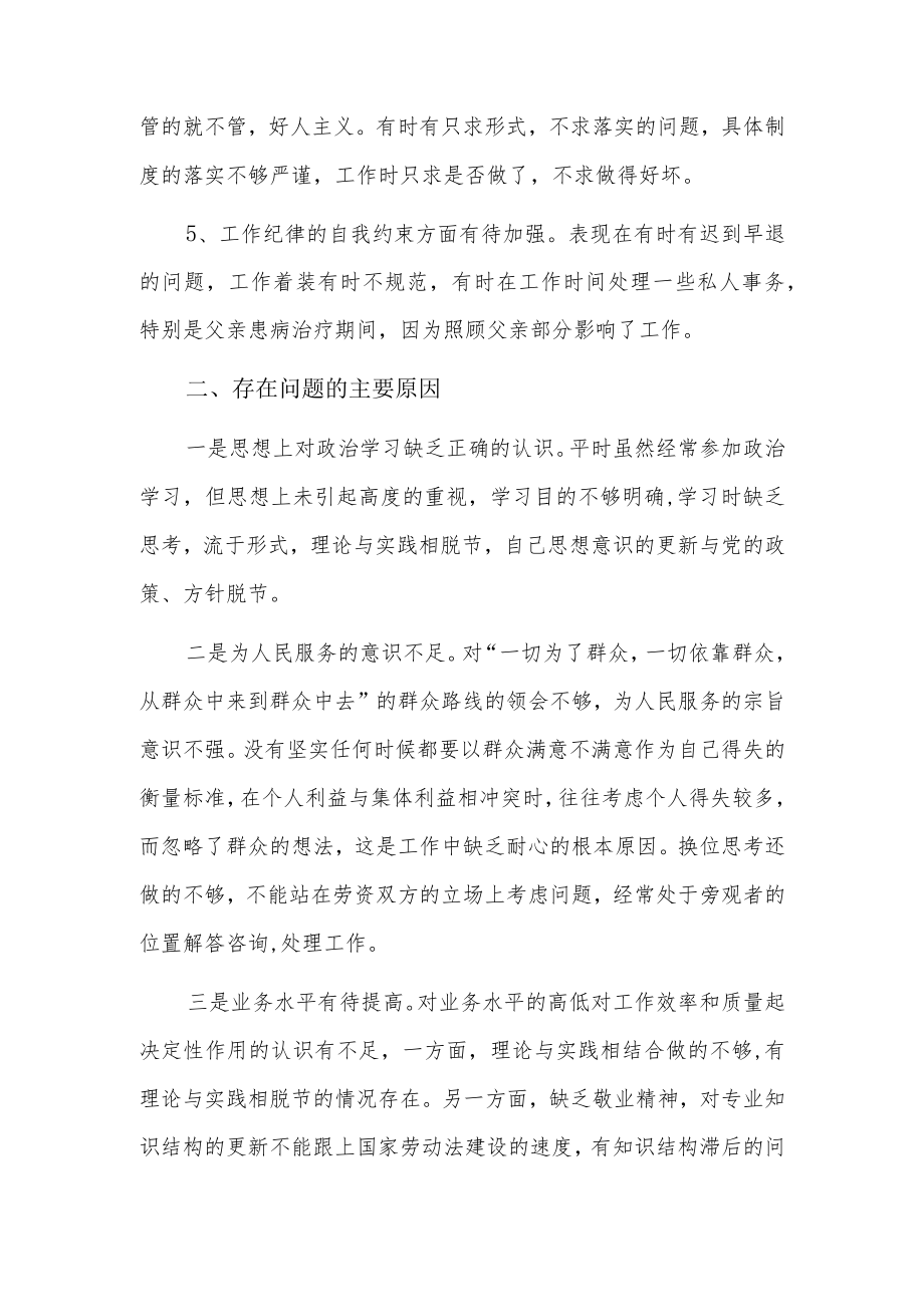 对照人民群众新期待存在的问题和整改措施3篇.docx_第2页