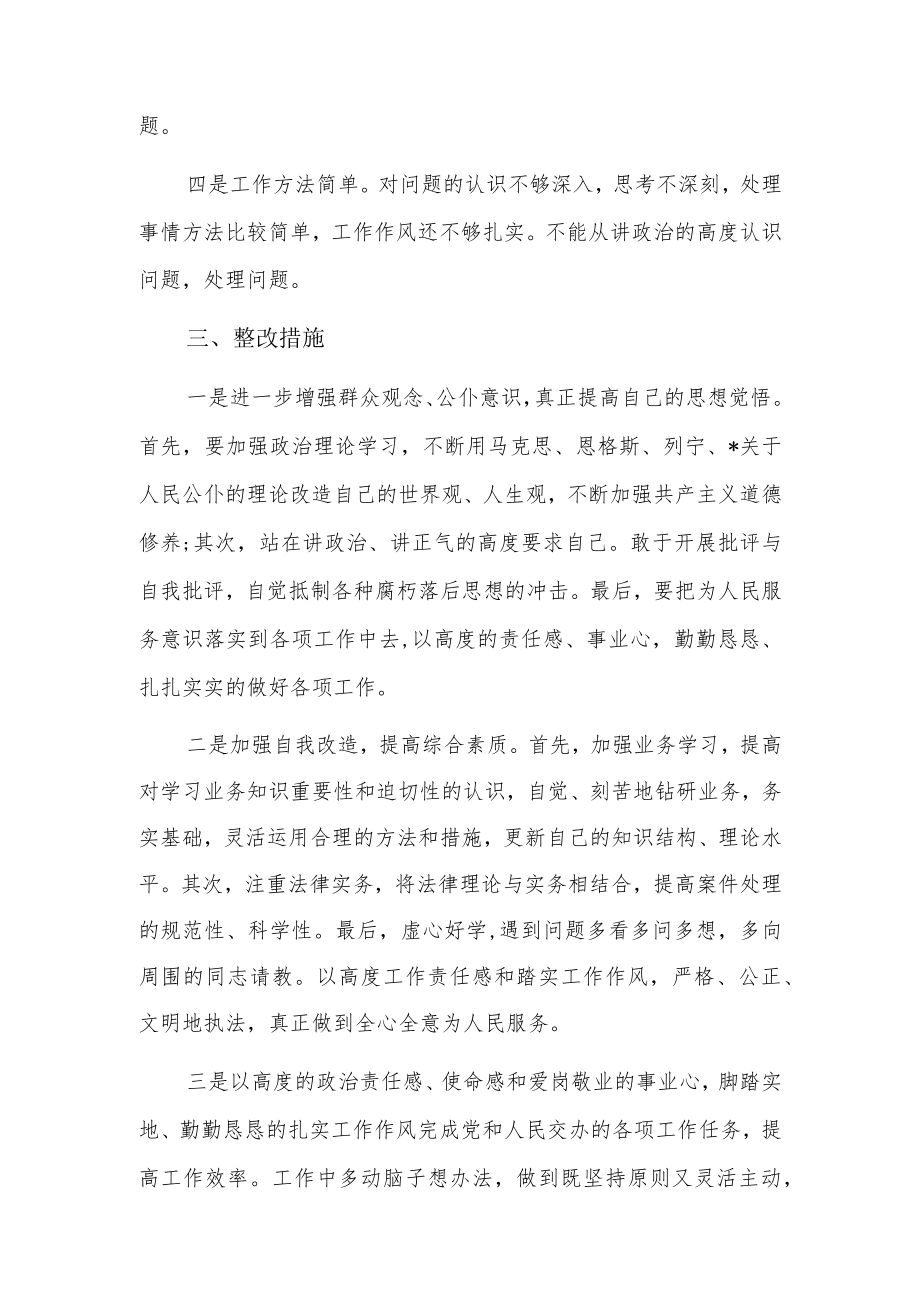 对照人民群众新期待存在的问题和整改措施3篇.docx_第3页