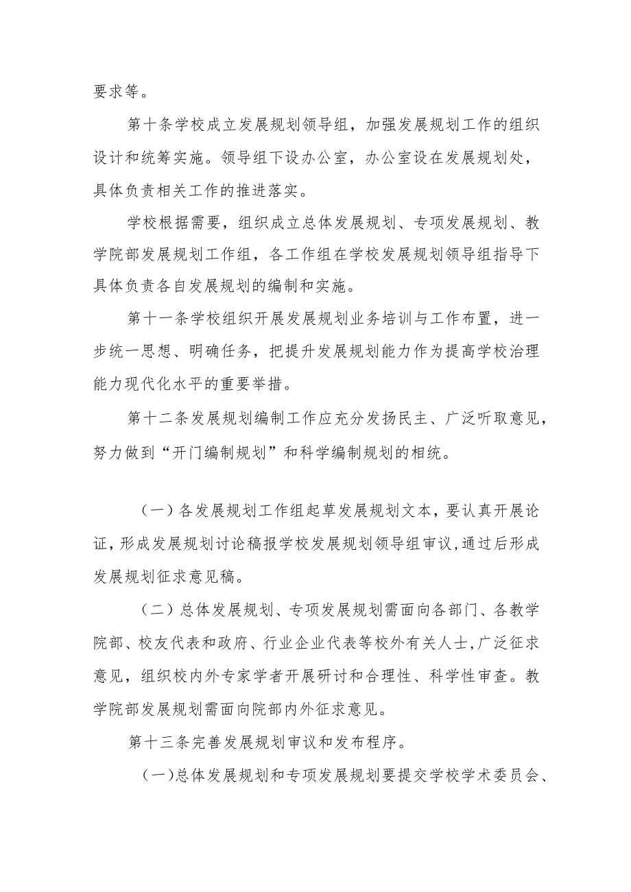 学院教育事业发展规划管理暂行办法.docx_第3页