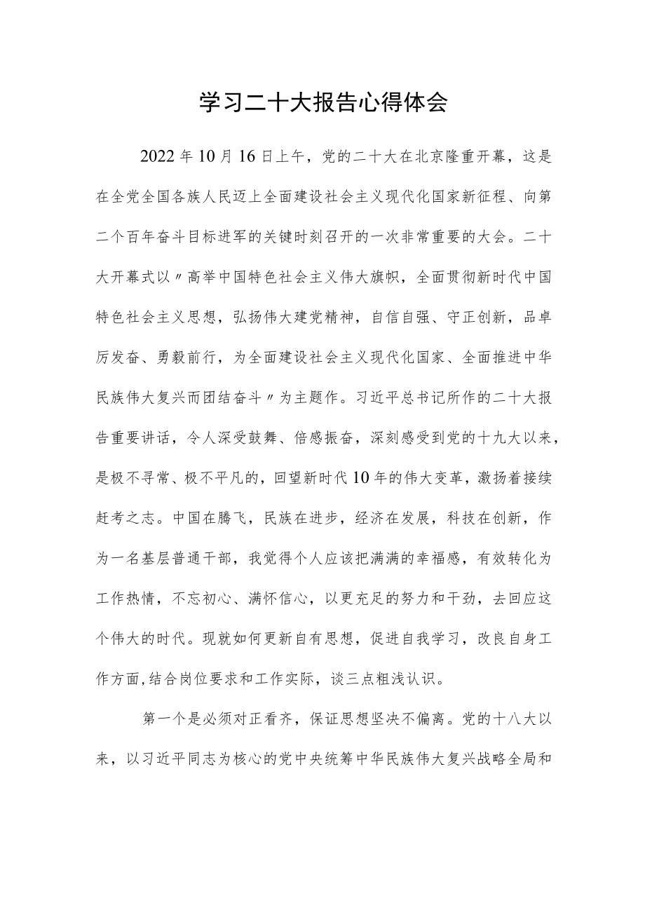 学习二十大报告心得.docx_第1页