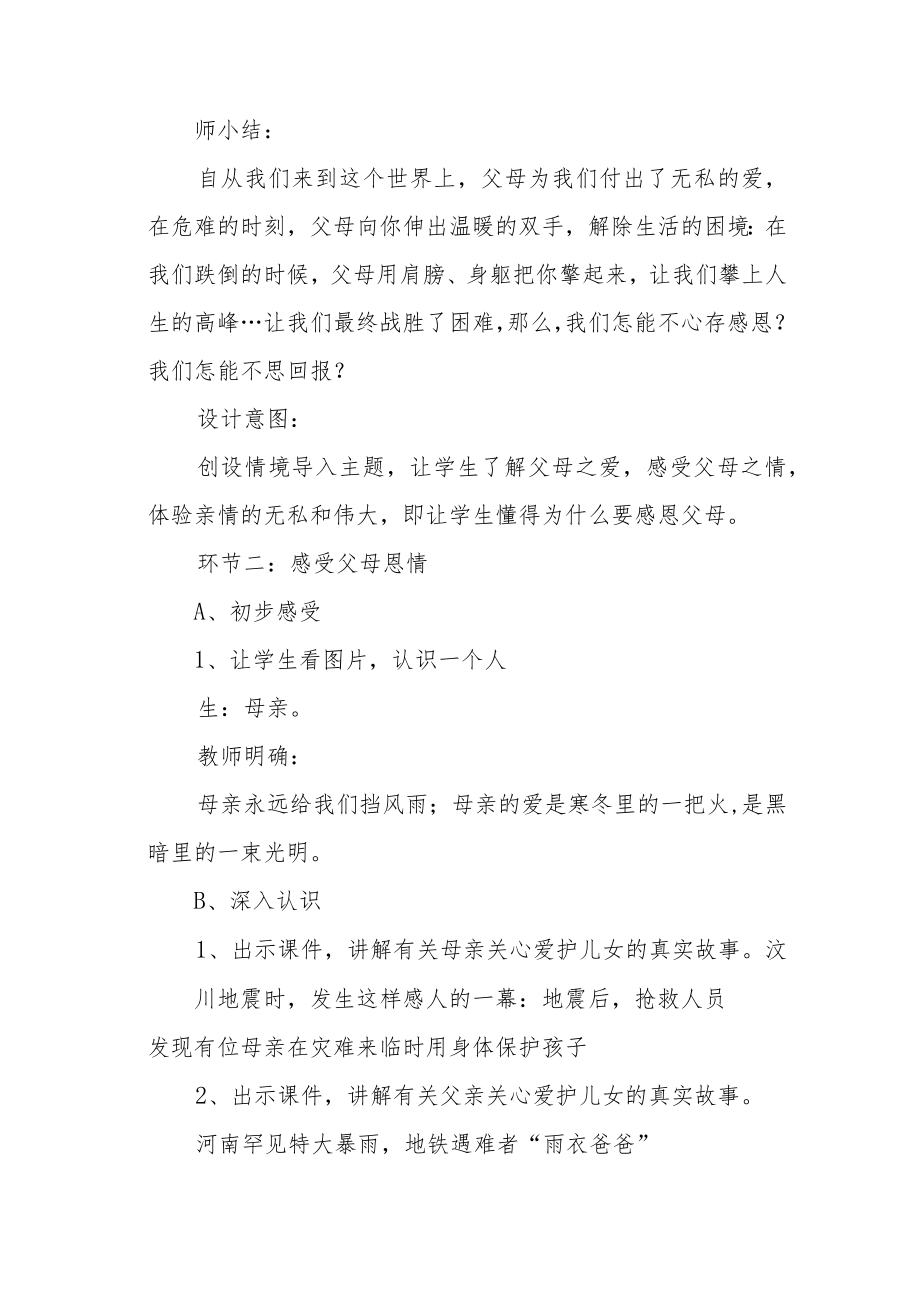 学会感恩主题班会教学设计.docx_第2页