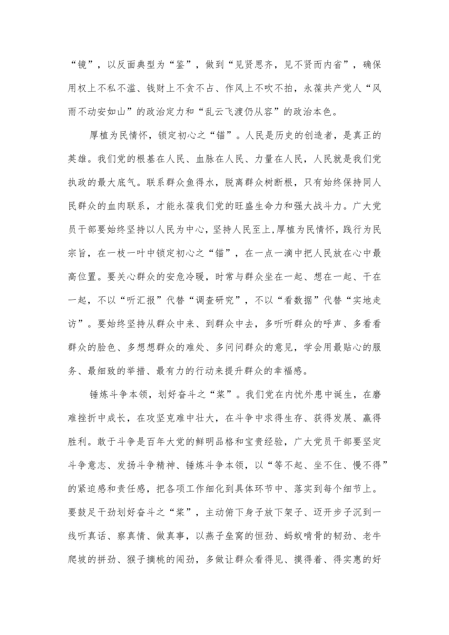 学习《在复兴之路上坚定前行》序言心得体会.docx_第2页