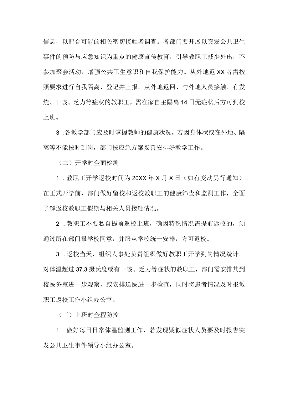 学校交通治堵实施方案范文.docx_第2页