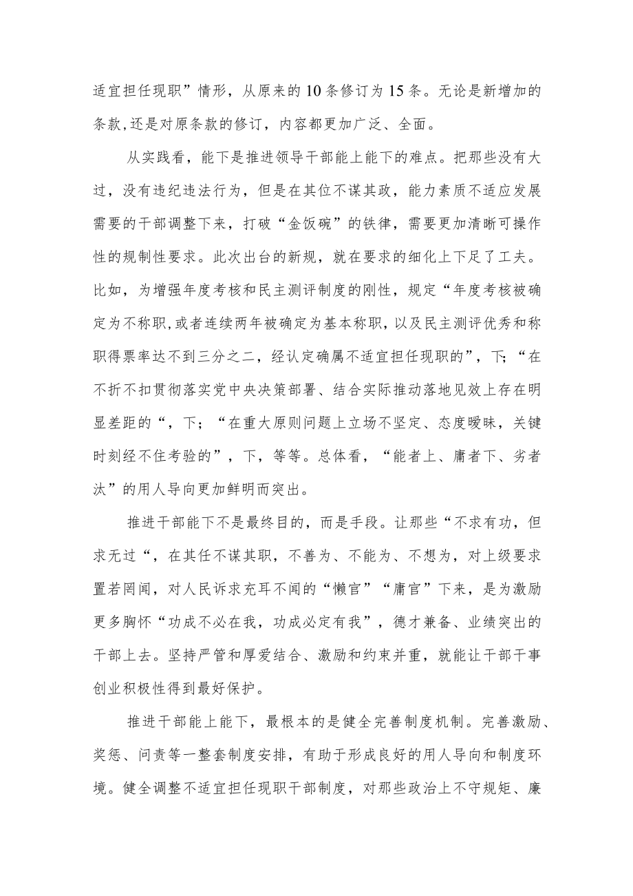 学习《推进领导干部能上能下规定》心得体会七篇样本.docx_第2页