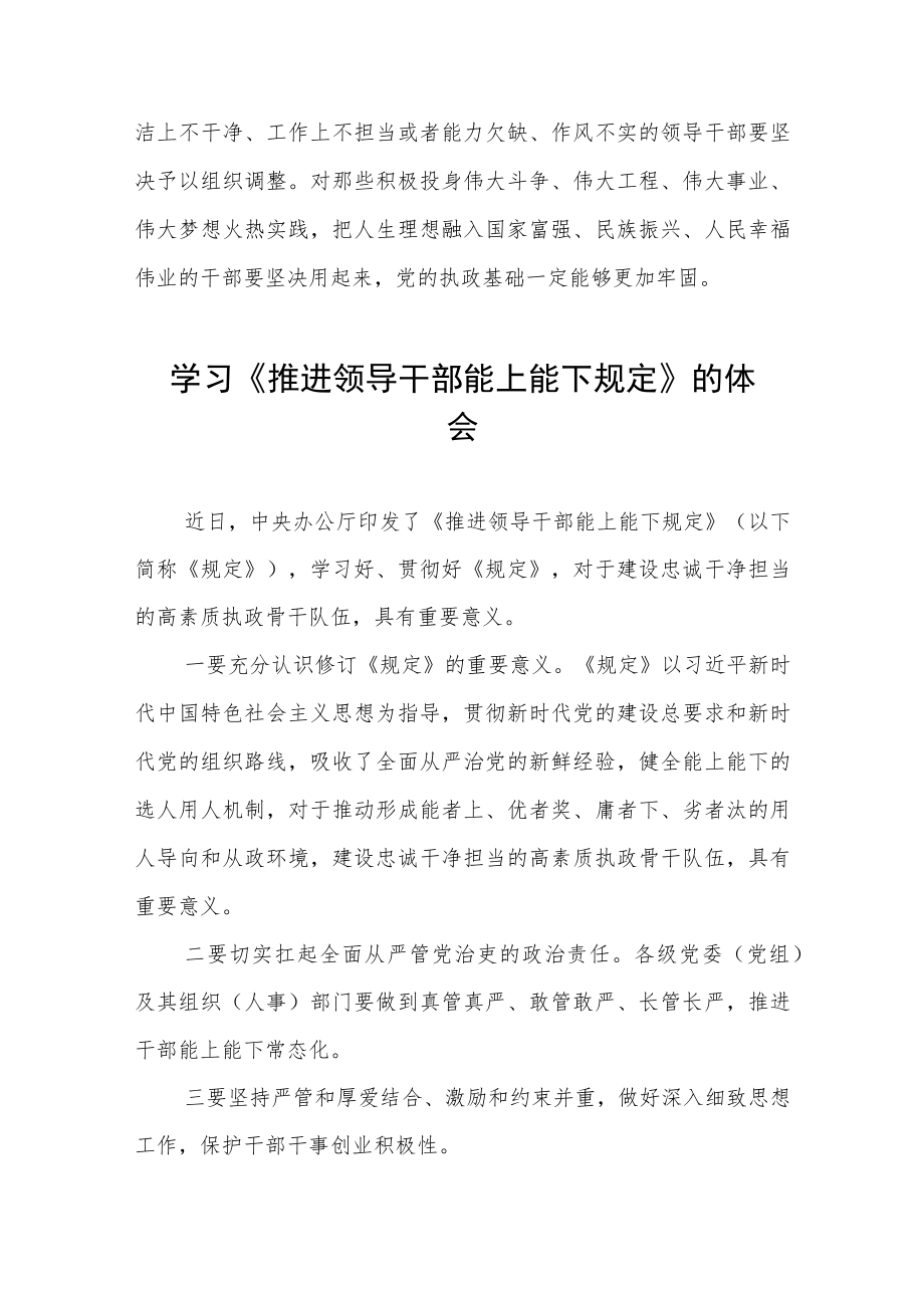 学习《推进领导干部能上能下规定》心得体会七篇样本.docx_第3页