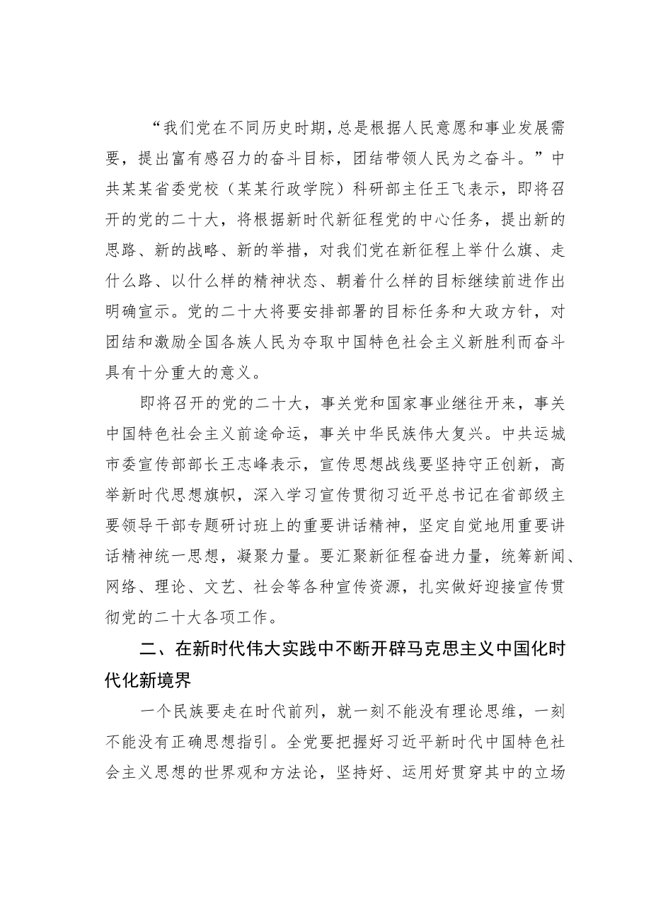 学习省部级主要领导干部专题研讨班重要讲话精神研讨发言：坚持以马克思主义中国化时代化最新成果为指导.docx_第2页