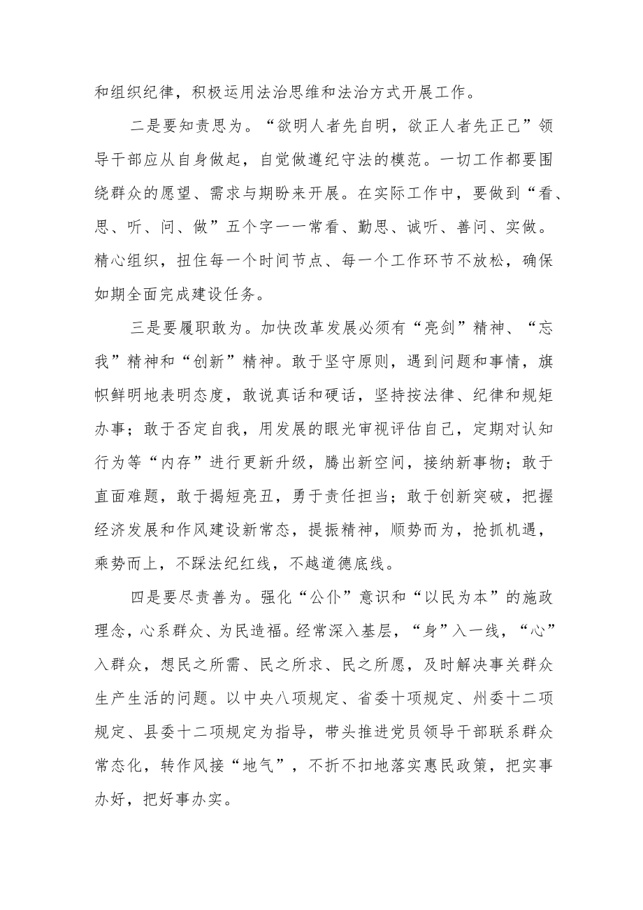 学习推进领导干部能上能下规定心得体会六篇样本.docx_第2页