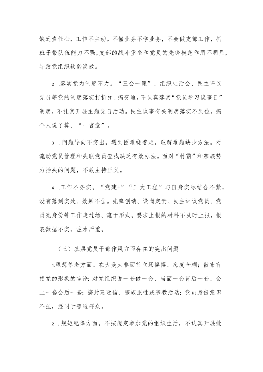 基层党组织建设作风方面存在的突出问题集中整治实施方案.docx_第3页