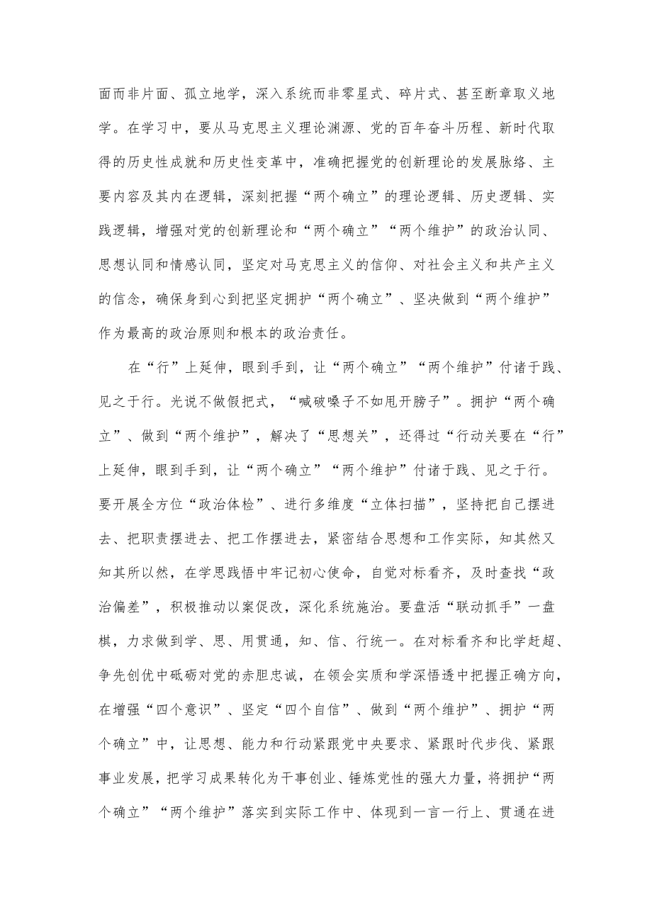 学习饯行“两个确立”心得体会.docx_第2页