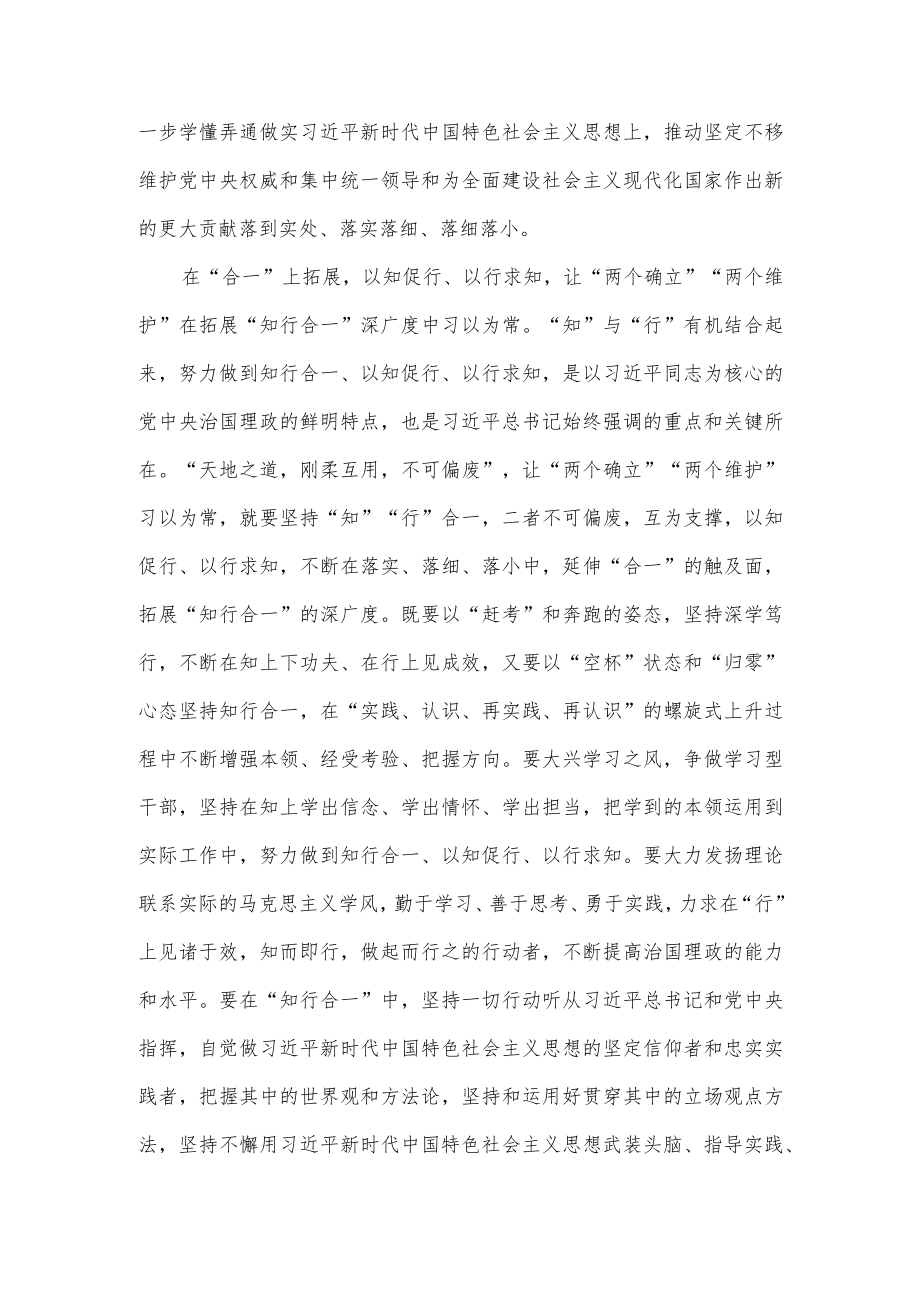 学习饯行“两个确立”心得体会.docx_第3页