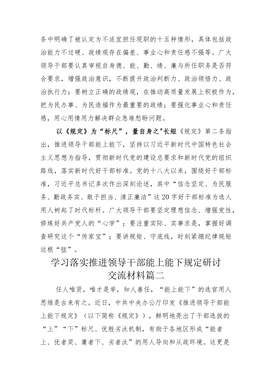 学习遵循2022年度推进领导干部能上能下规定研读心得.docx_第2页