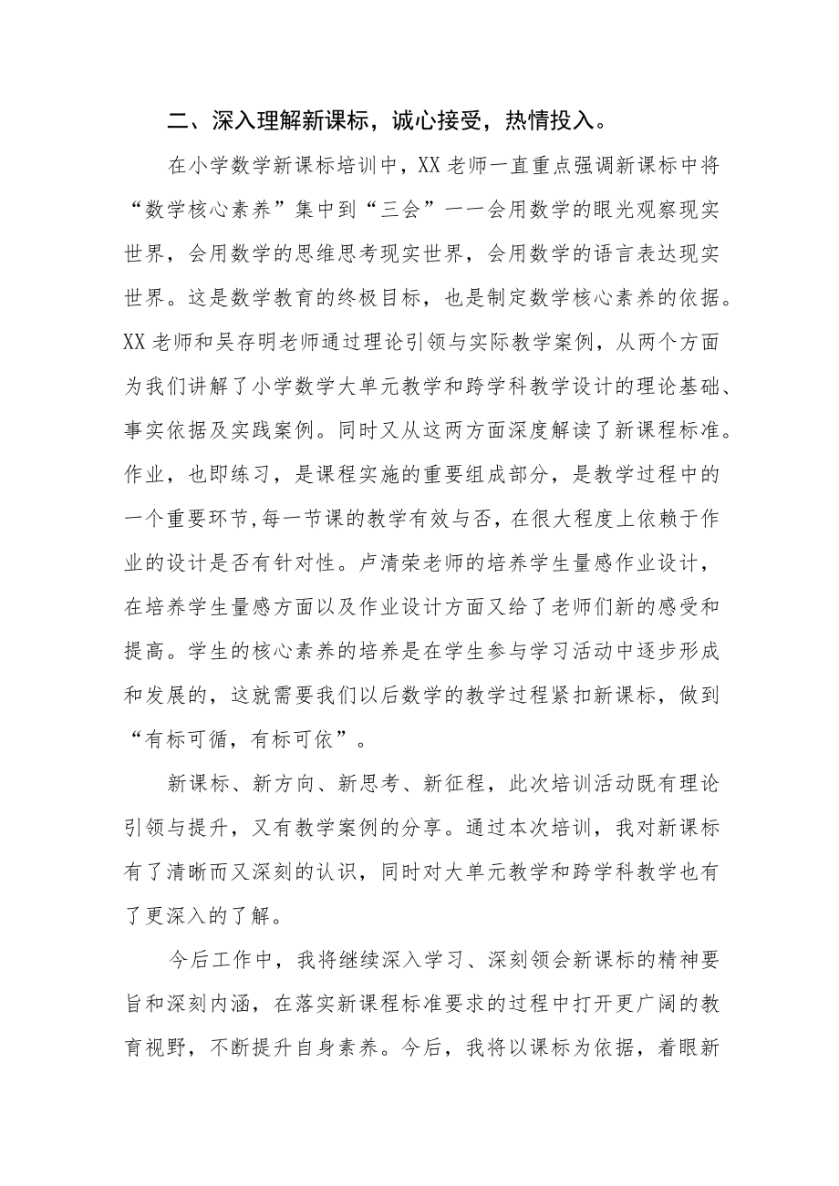 学习小学新课程标准心得体会八篇合集.docx_第2页