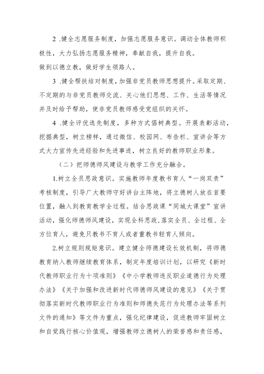 学校2022年师德师风专项规划.docx_第2页