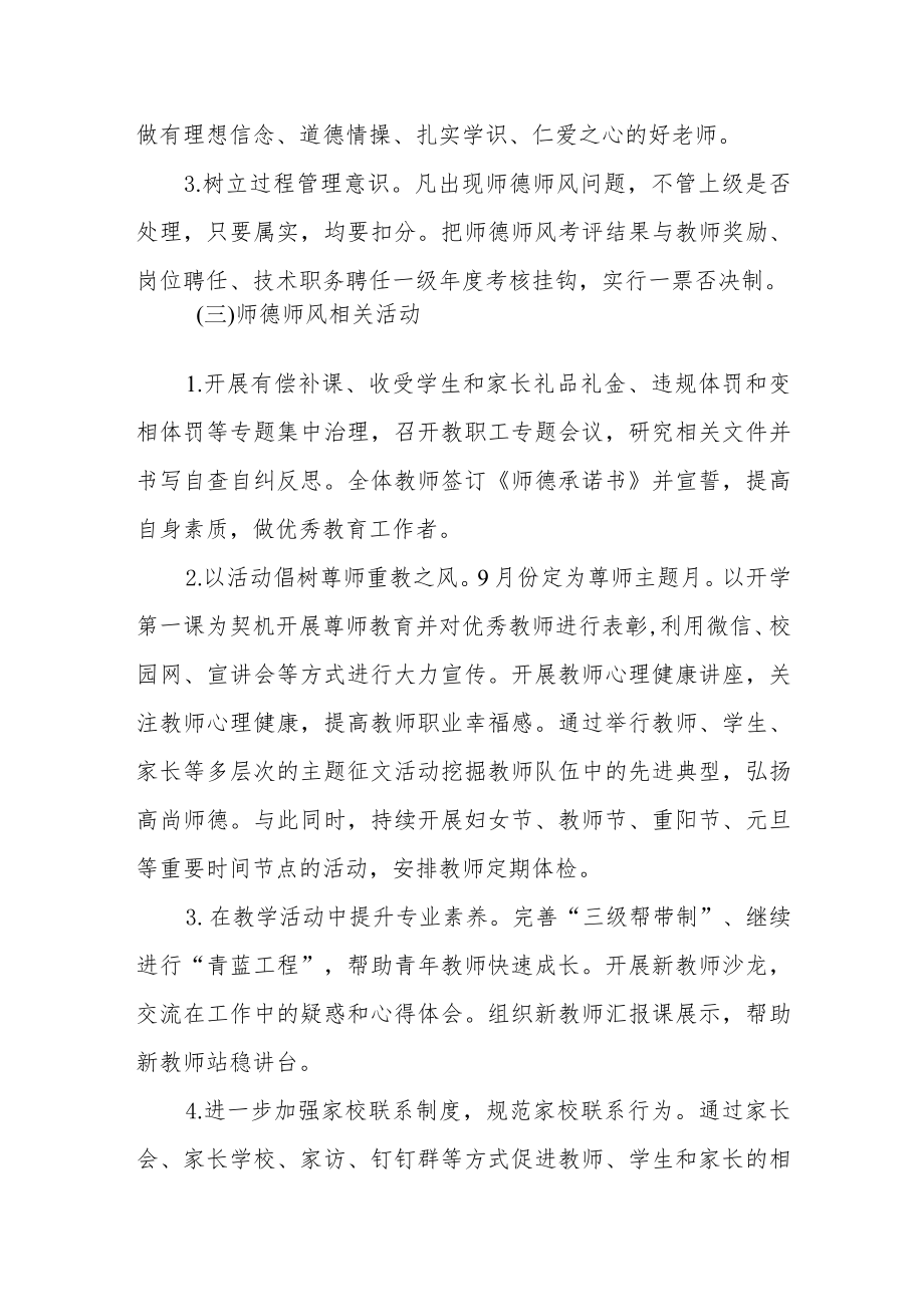 学校2022年师德师风专项规划.docx_第3页