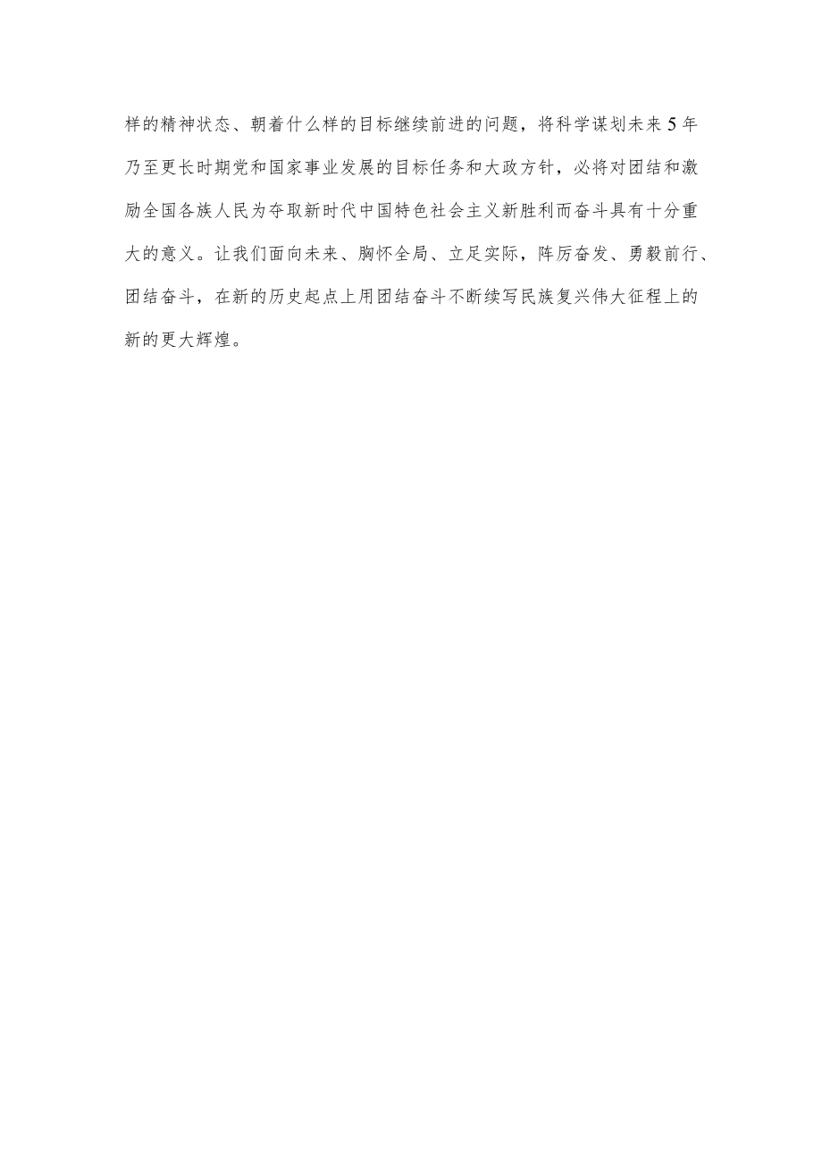 学习在参观“奋进新时代”主题成就展时重要指示心得体会.docx_第3页