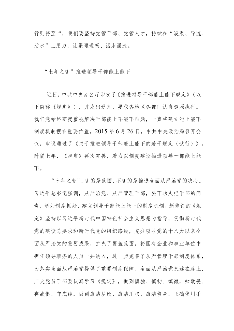 学习《推进领导干部能上能下规定》研讨发言.docx_第3页