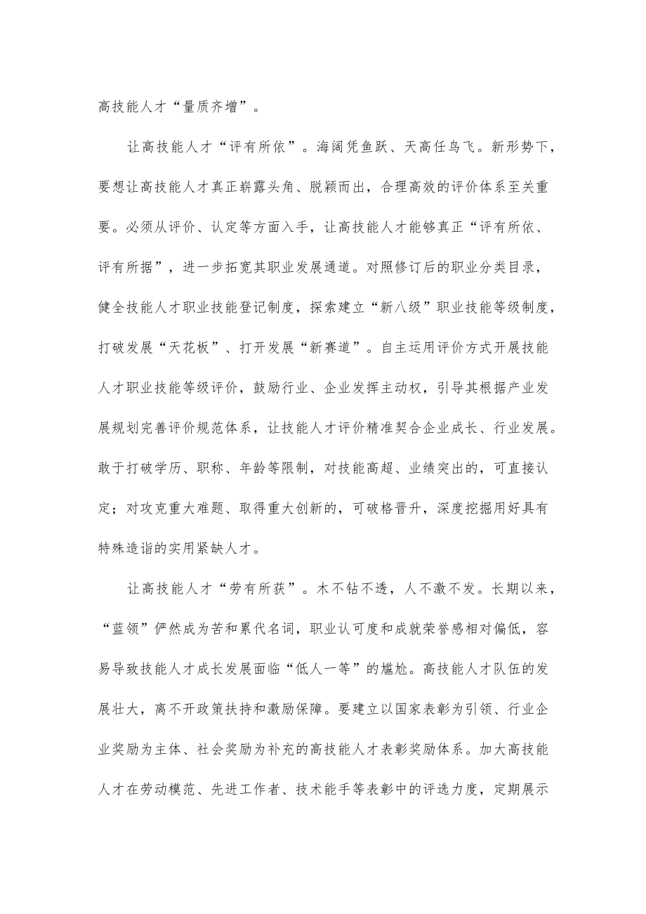 学习贯彻《关于加强新时代高技能人才队伍建设的意见》体会心得.docx_第2页