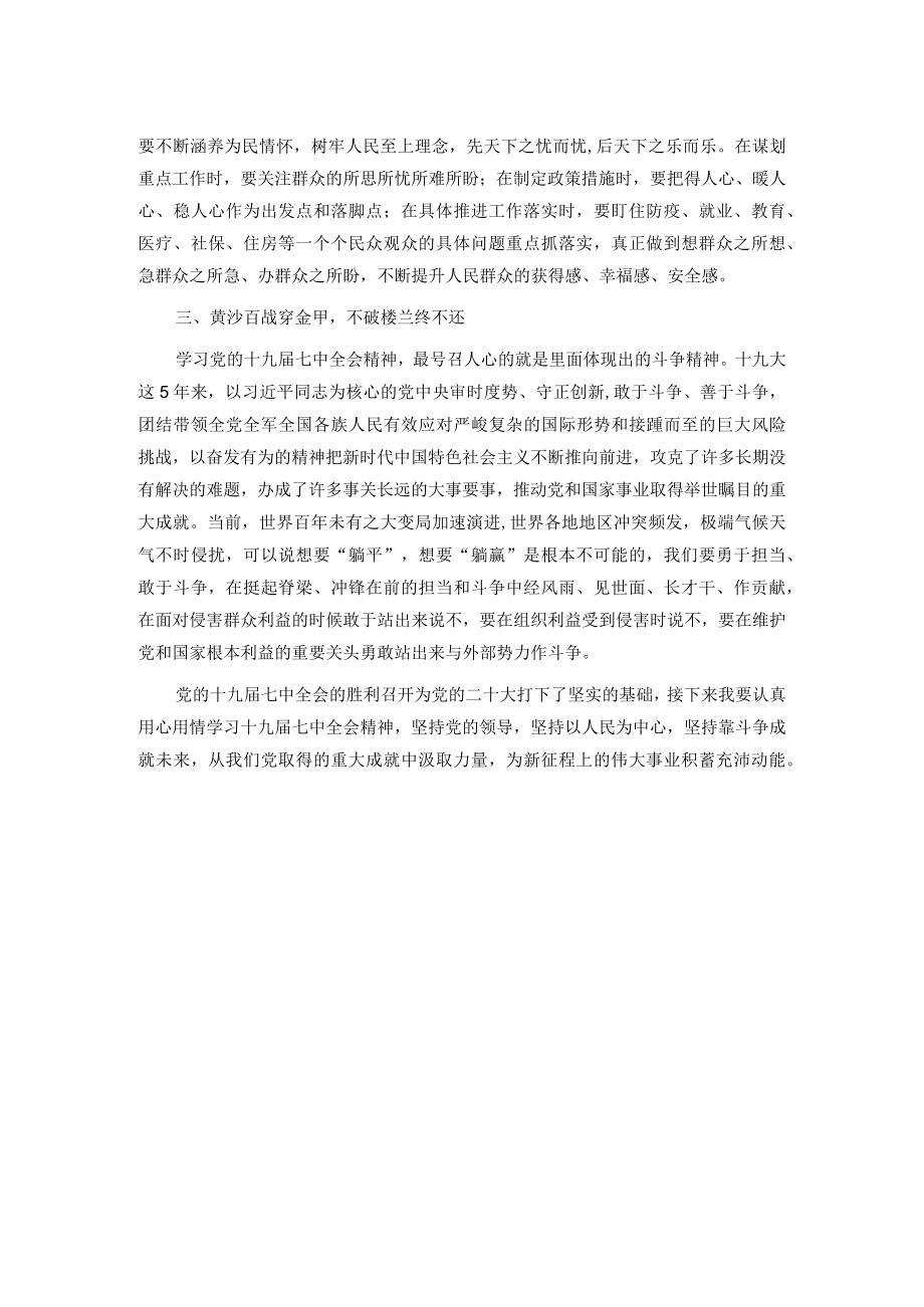 学习发言： 从重大成就中汲取力量为伟大事业积蓄动能.docx_第2页