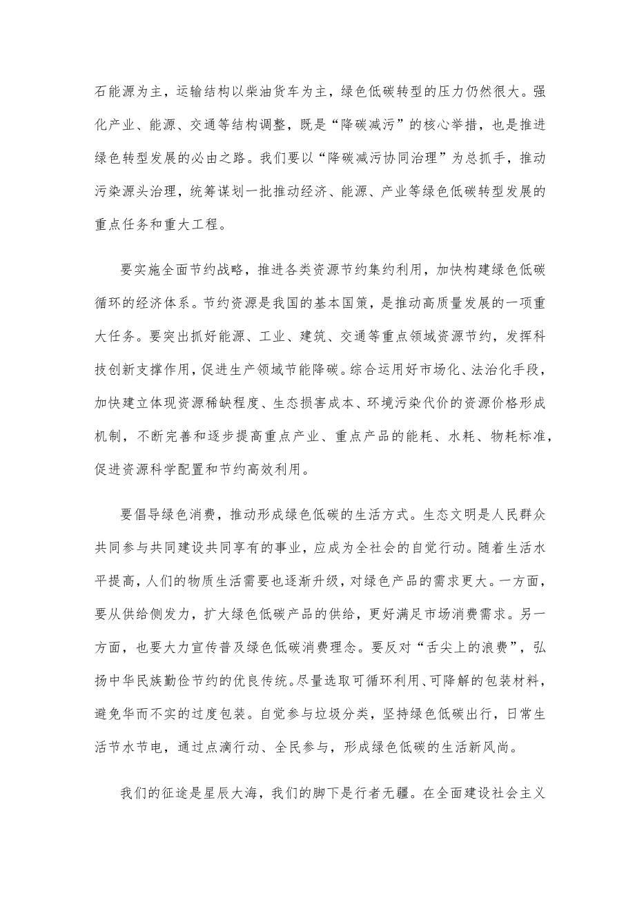 学习二十大报告加快发展方式绿色转型发言材料.docx_第2页