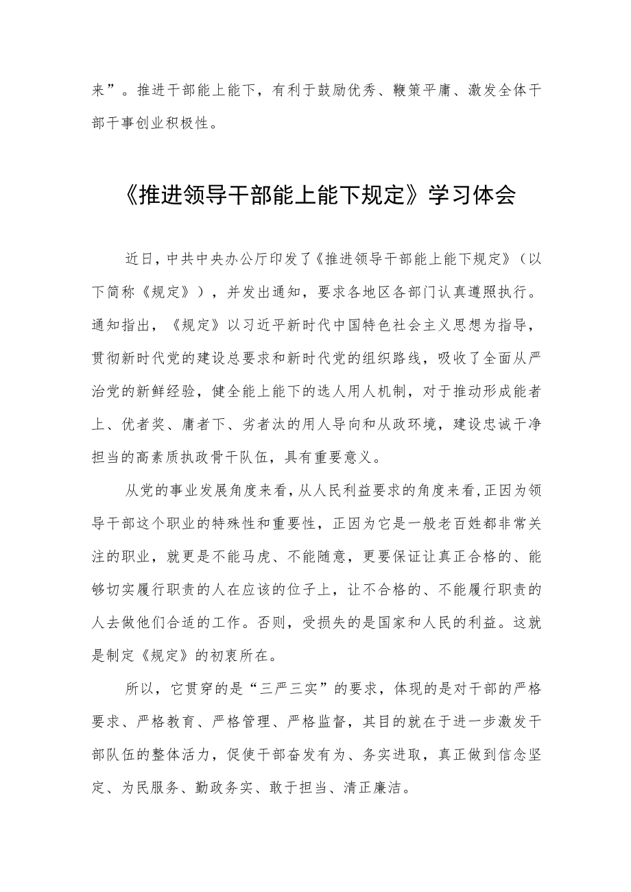 学习《推进领导干部能上能下规定》心得体会七篇范例.docx_第2页