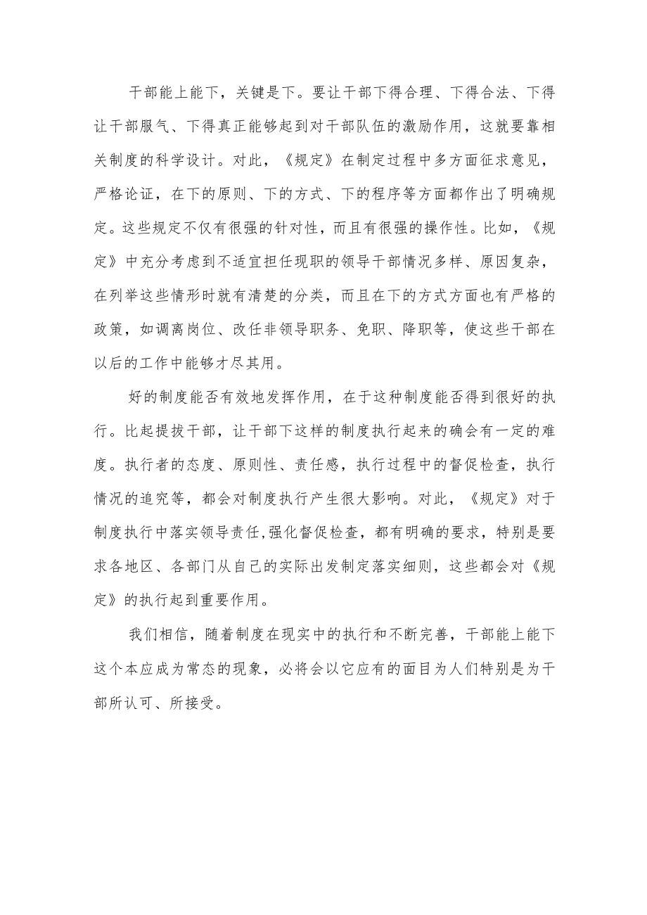 学习《推进领导干部能上能下规定》心得体会七篇范例.docx_第3页