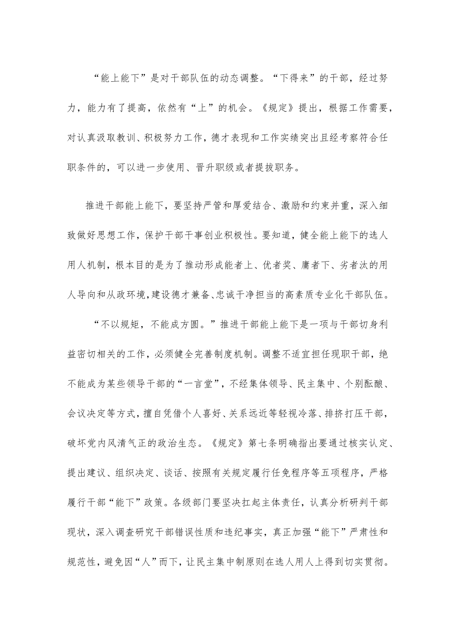 学习贯彻《推进领导干部能上能下规定》着力健全机制心得体会.docx_第2页