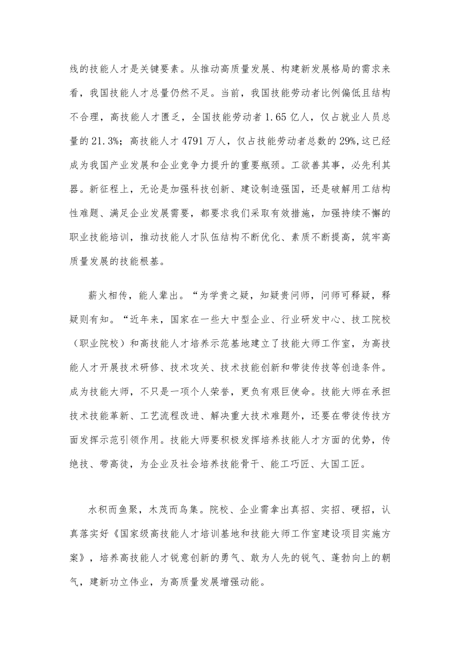 学习贯彻《国家级高技能人才培训基地和技能大师工作室建设项目实施方案》心得体会.docx_第2页