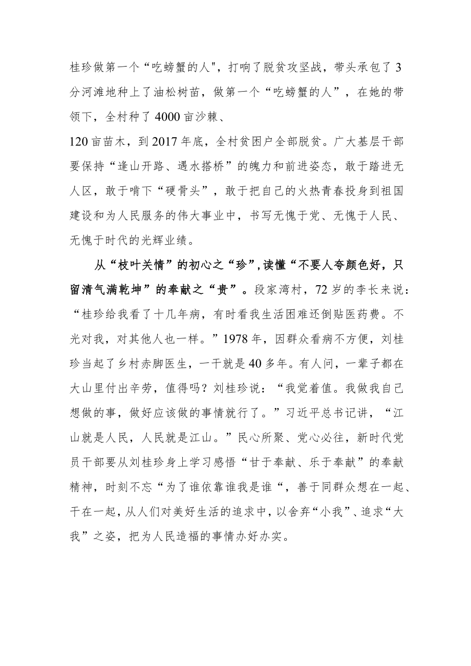 学习“桂珍精神”心得体会刘桂珍先进事迹学习心得体会3篇.docx_第2页