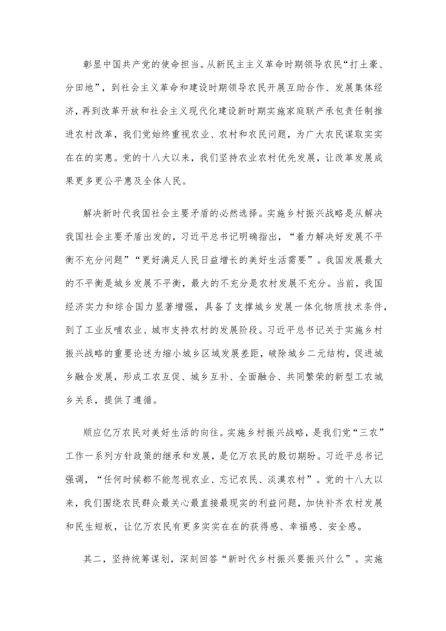 学习关于实施乡村振兴战略重要论述中心组学习材料.docx_第2页