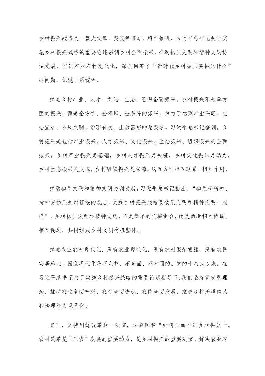 学习关于实施乡村振兴战略重要论述中心组学习材料.docx_第3页