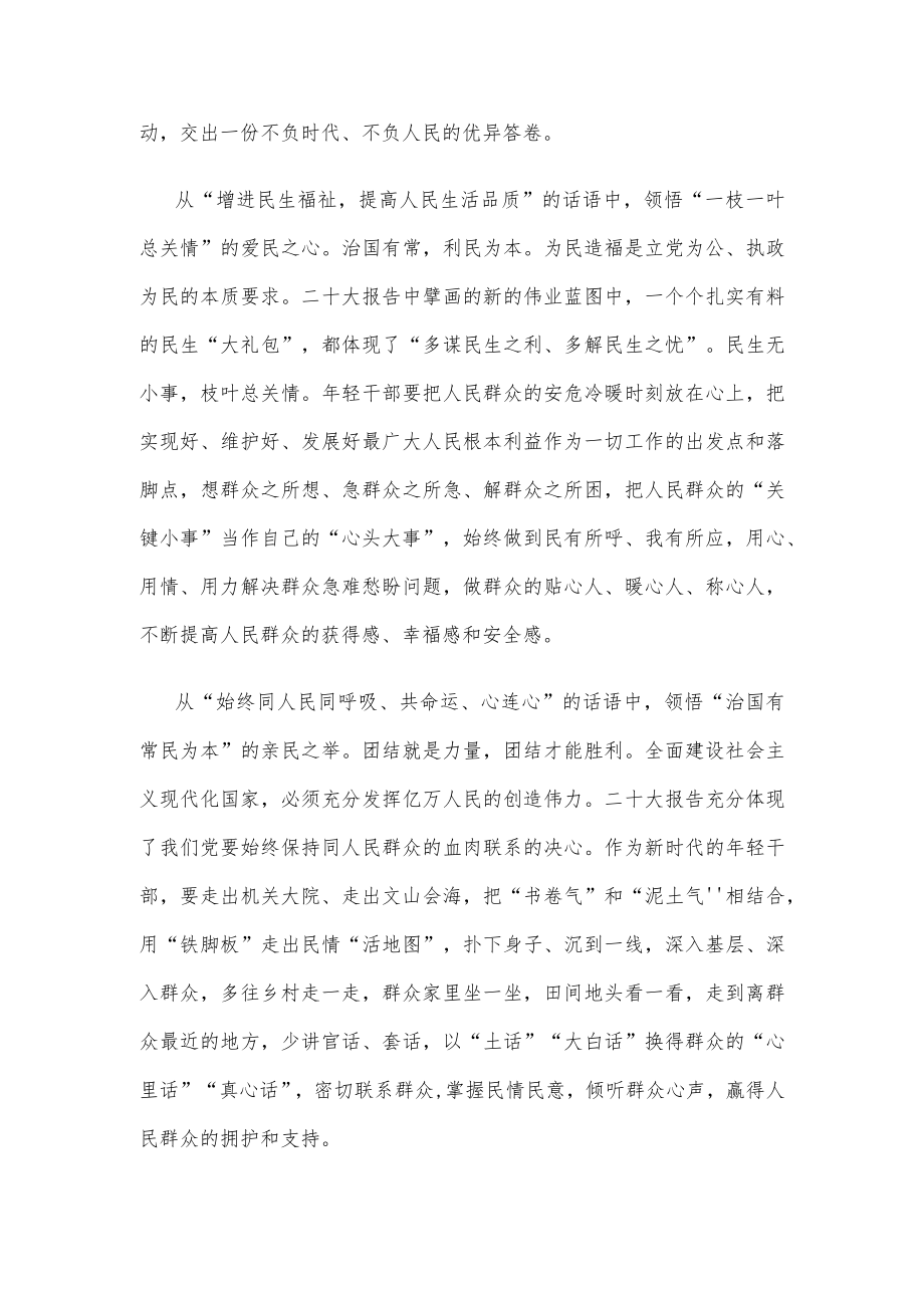 学习二十大报告感悟民生情怀和为民初心座谈发言.docx_第2页