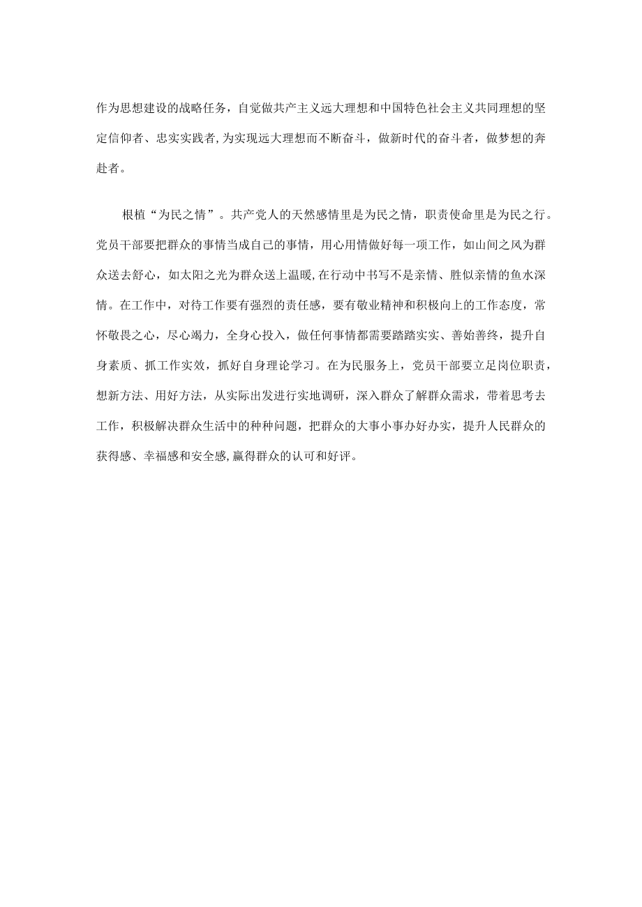 学习省部级主要领导干部专题研讨班上的重要讲话感悟.docx_第2页