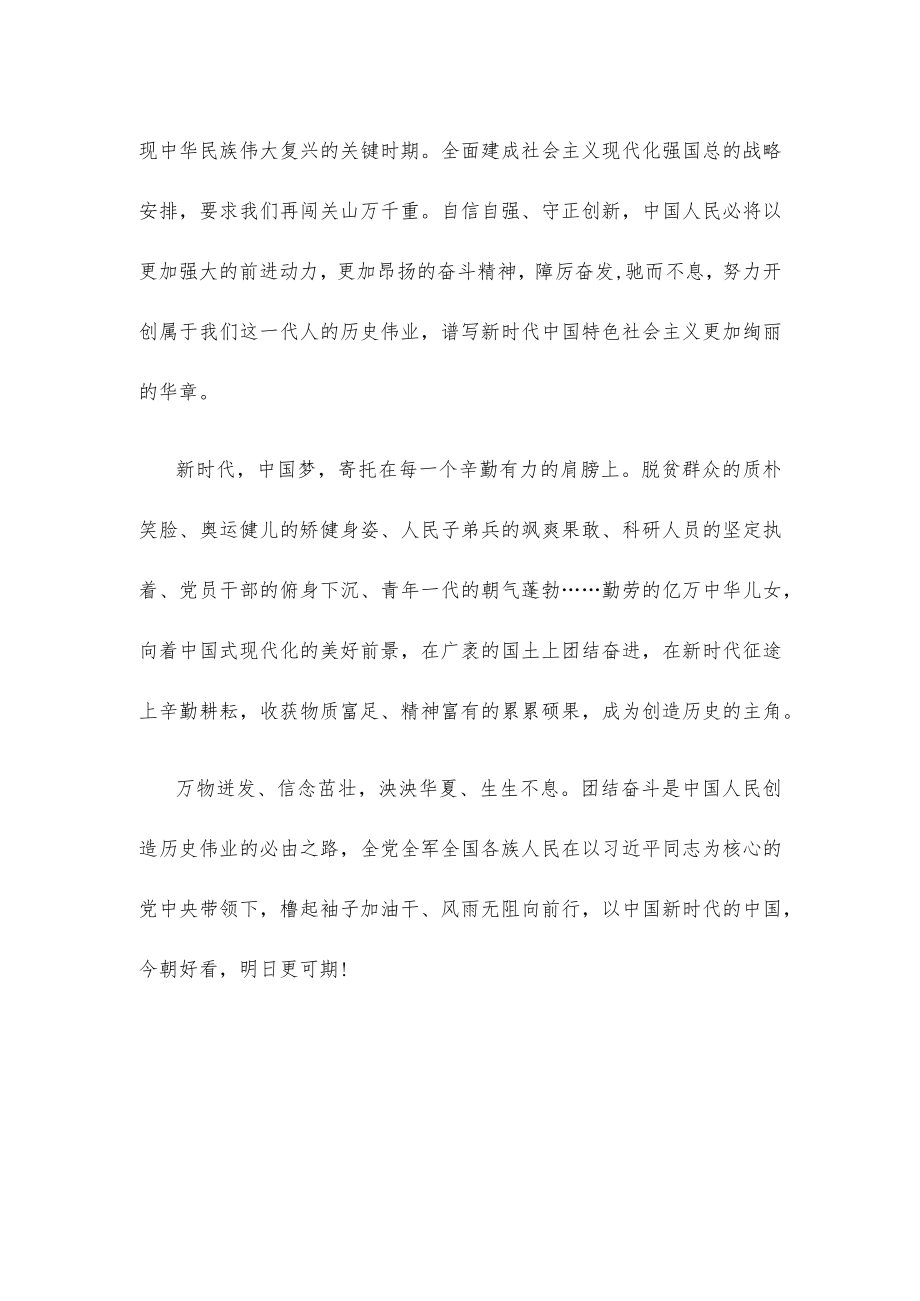 学习贯彻二十大报告撸起袖子加油干研讨发言.docx_第2页