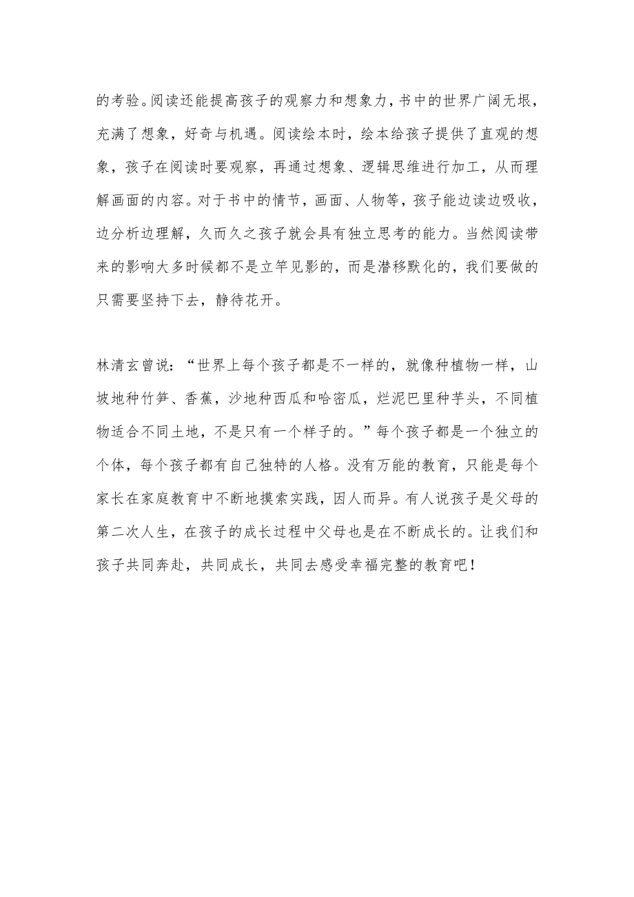 学习《家庭教育促进法》心得体会.docx_第3页