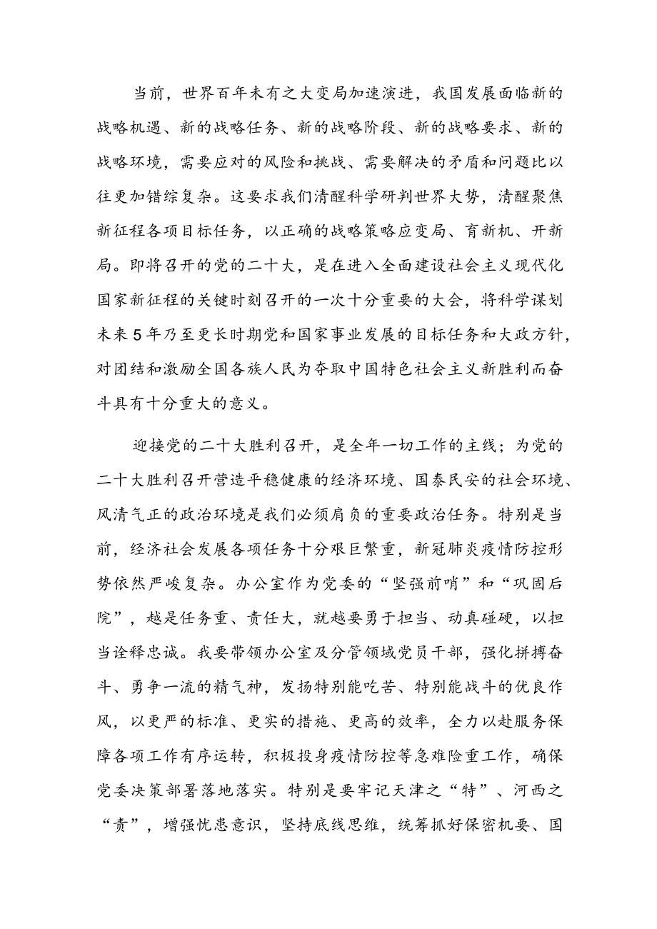 学习省部级主要领导干部专题研讨班上的讲话专题研讨材料共六篇.docx_第3页