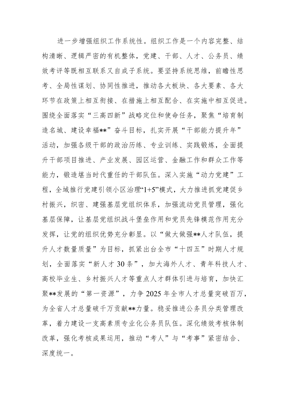 学习省部级主要领导干部专题研讨班上的重要讲话心得体会.docx_第2页