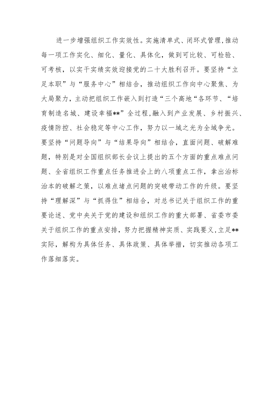 学习省部级主要领导干部专题研讨班上的重要讲话心得体会.docx_第3页