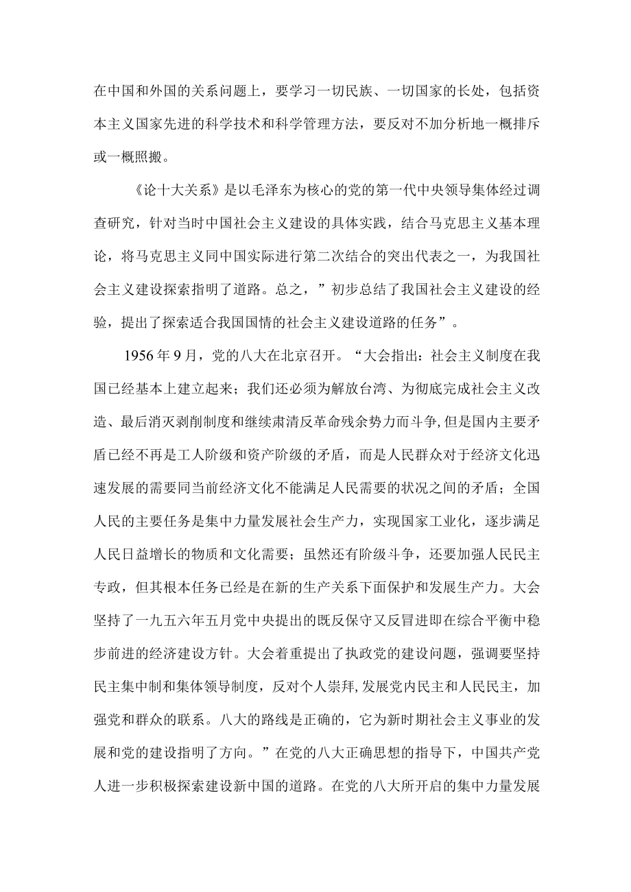 对社会主义道路的探索取得了哪些成果？.docx_第2页