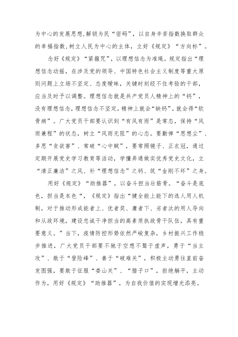 学习《推进领导干部能上能下规定》心得体会六篇样例.docx_第3页